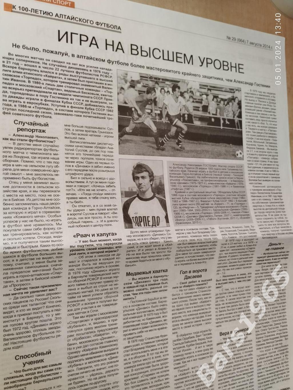 Алтайский спорт № 29 (664) 7 августа 2014 1