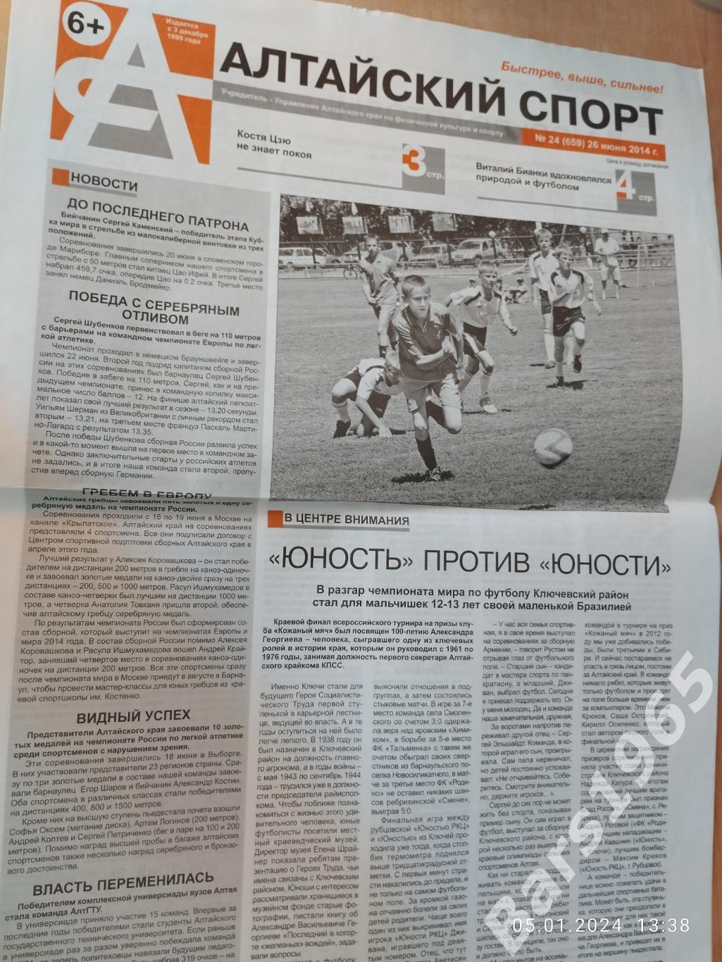 Алтайский спорт № 24 (659) 26 июня 2014