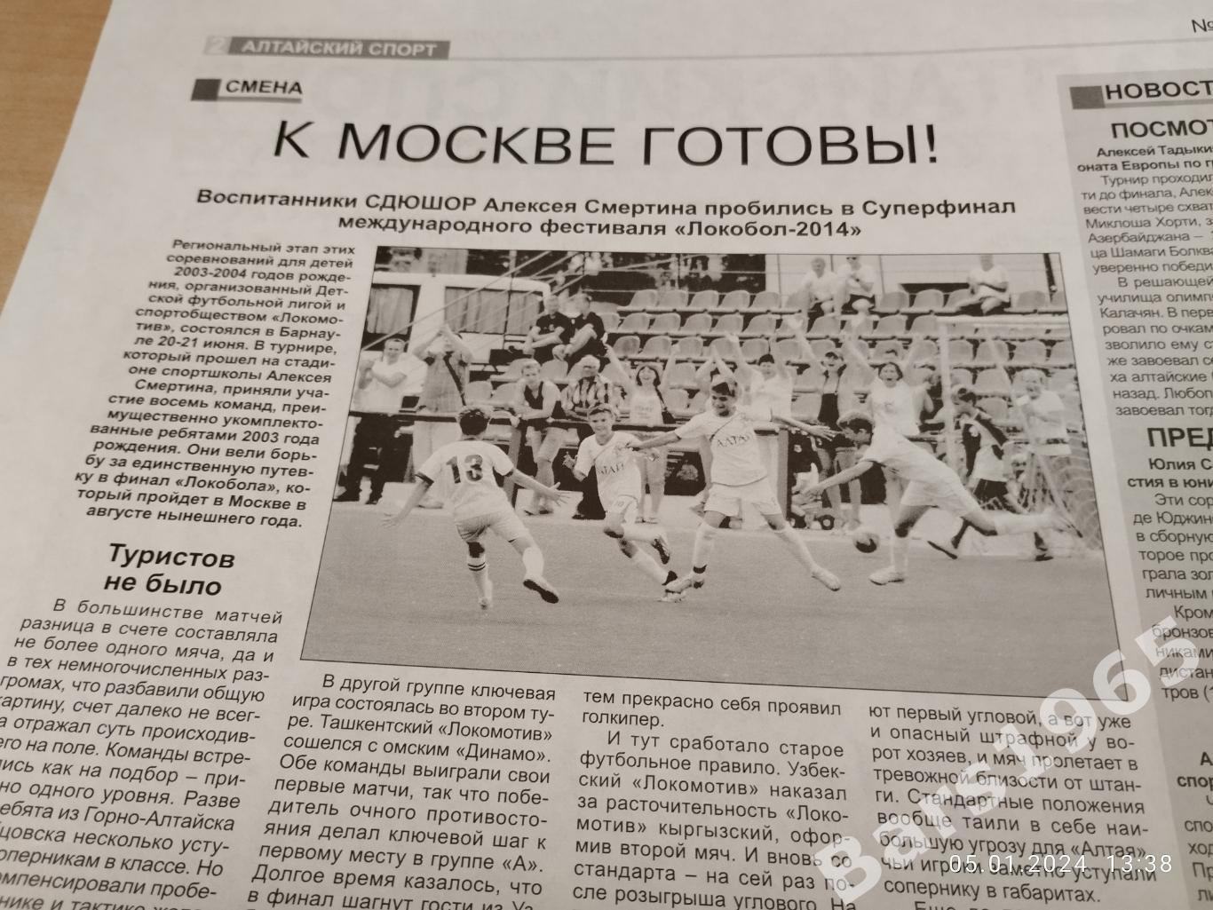 Алтайский спорт № 24 (659) 26 июня 2014 1