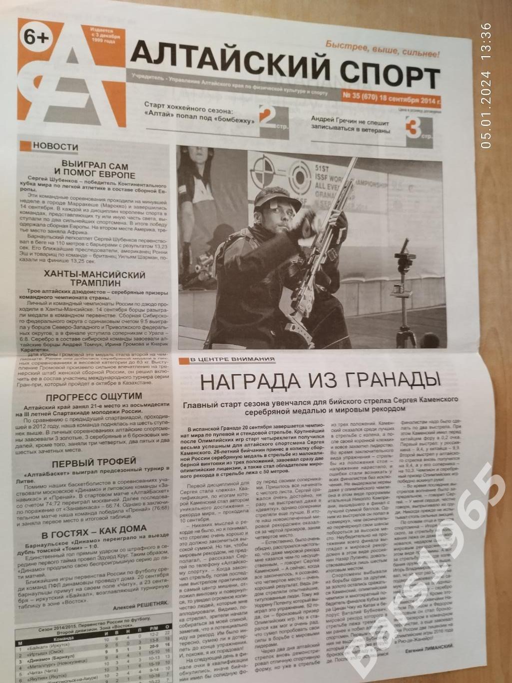 Алтайский спорт № 35 (670) 18 сентября 2014