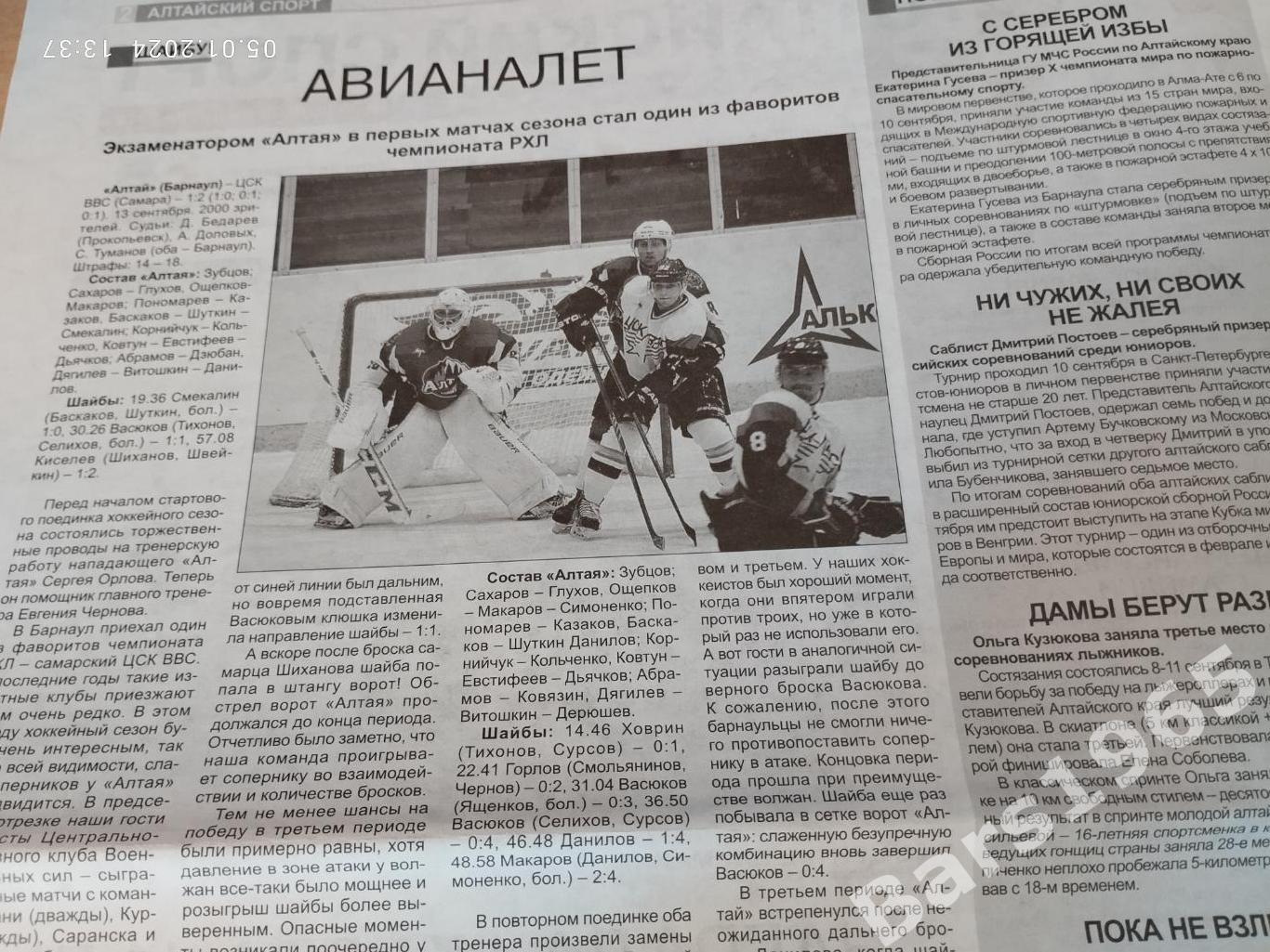 Алтайский спорт № 35 (670) 18 сентября 2014 1