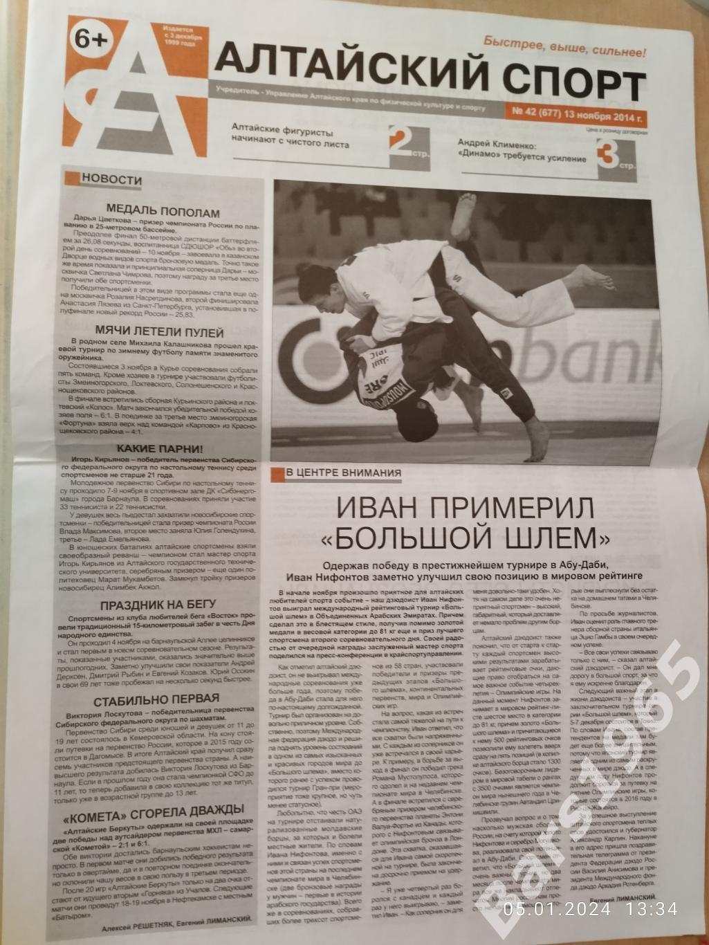 Алтайский спорт № 42 (677) 13 ноября 2014