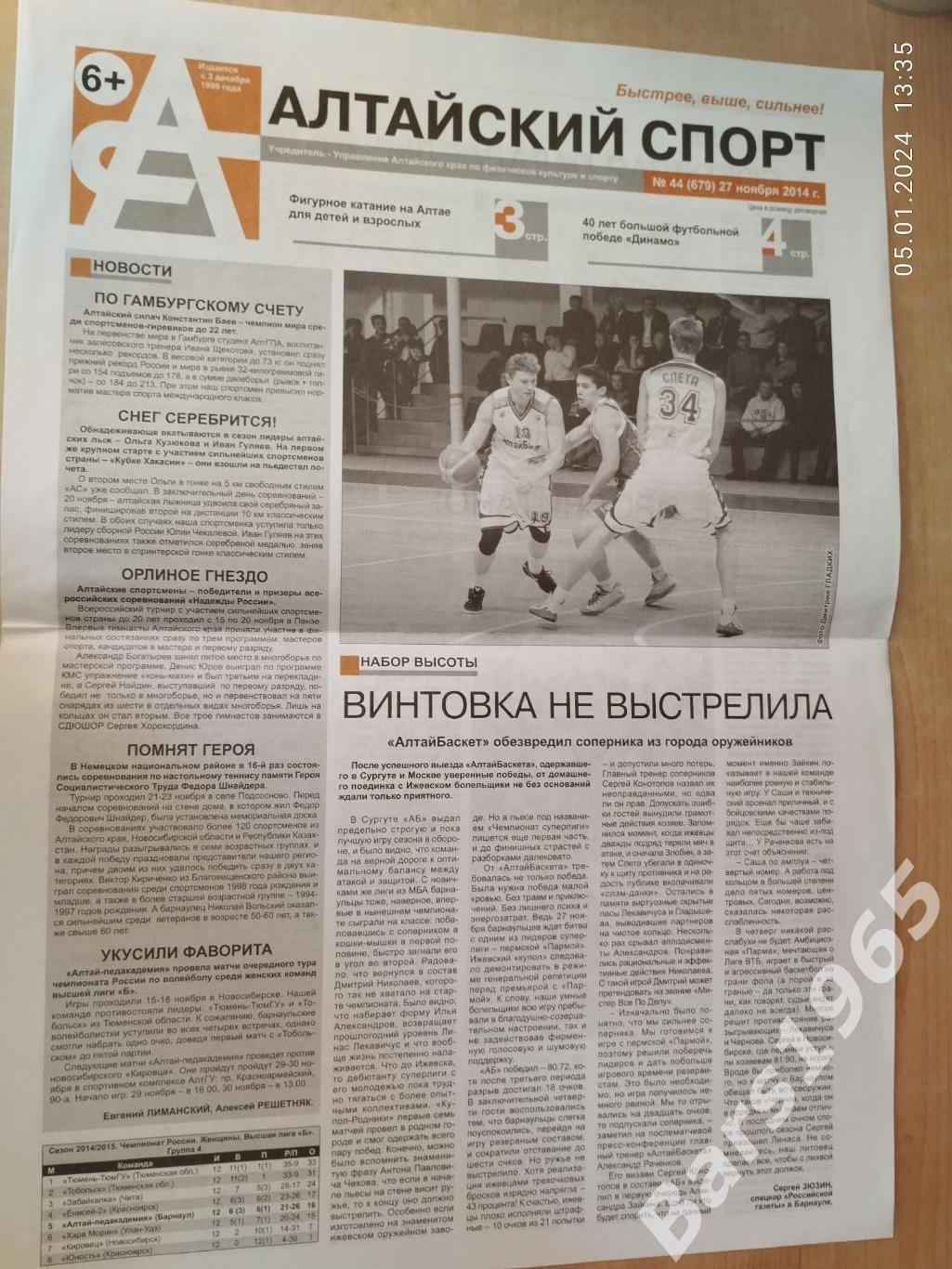 Алтайский спорт № 44 (679) 27 ноября 2014