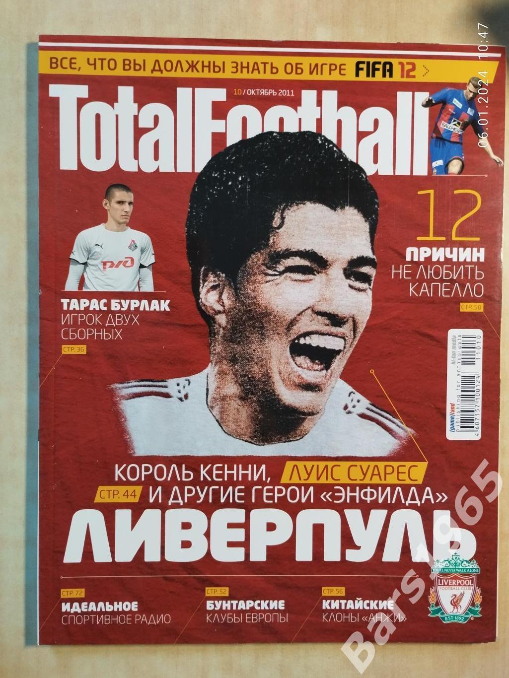 Total Football № 10 (69) 2011 с постером