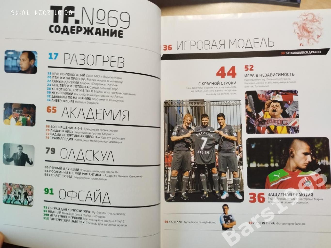 Total Football № 10 (69) 2011 с постером 1