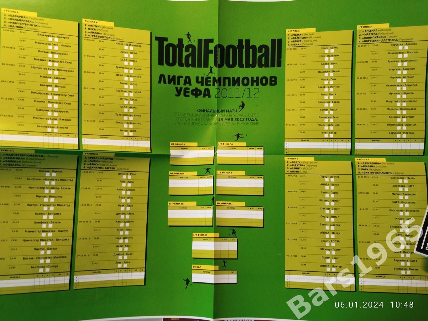 Total Football № 10 (69) 2011 с постером 3