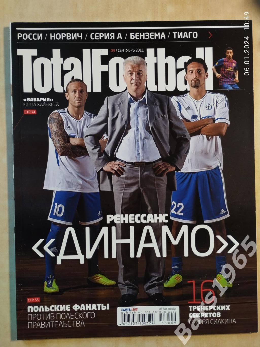 Total Football № 9 (68) 2011 с постером
