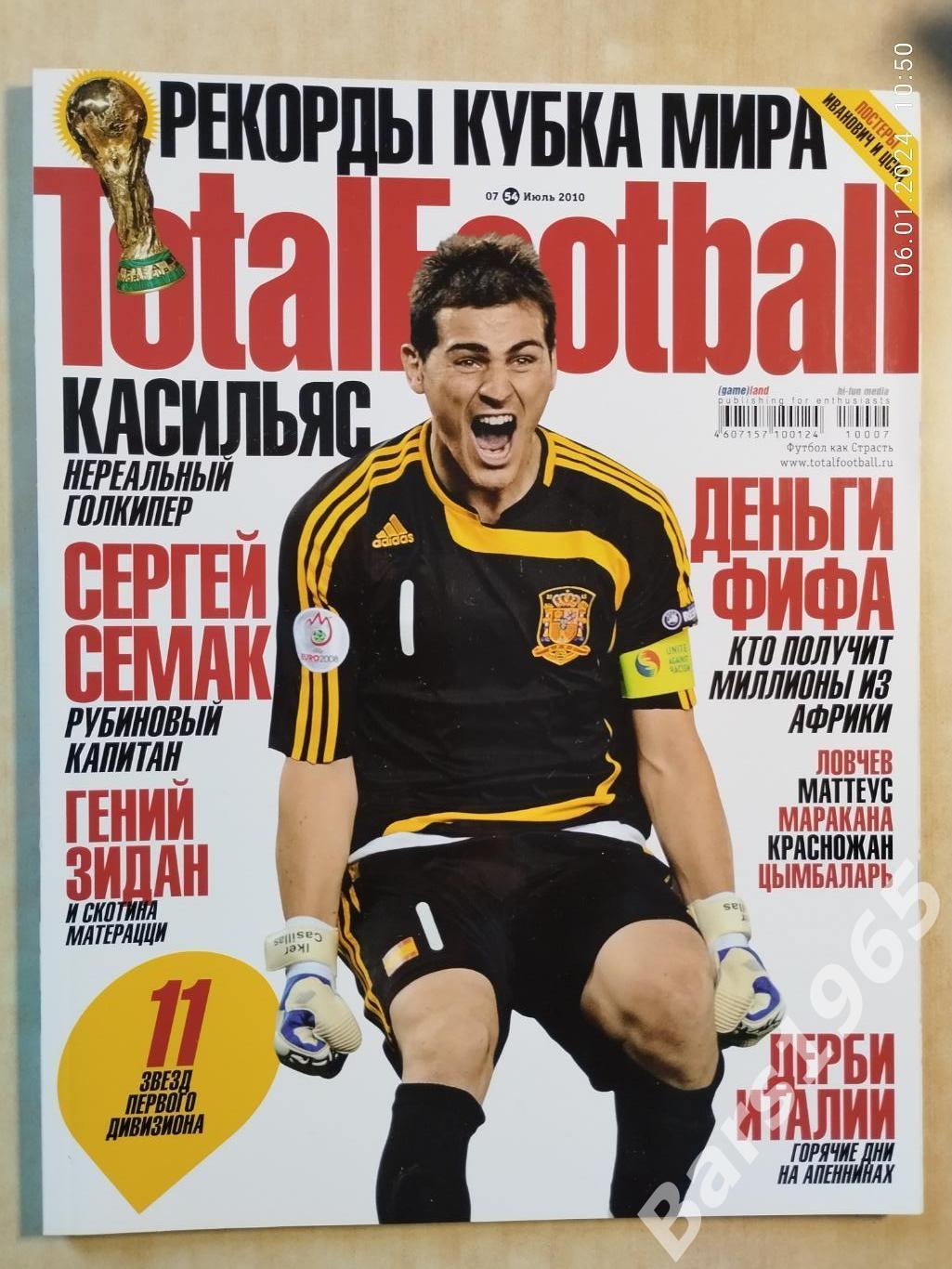 Total Football № 7 (54) 2010 с постером
