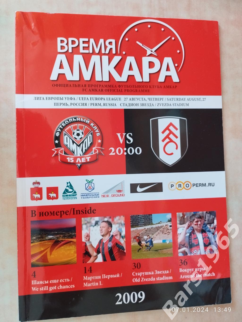 Амкар Пермь - Фулхэм Англия 2009