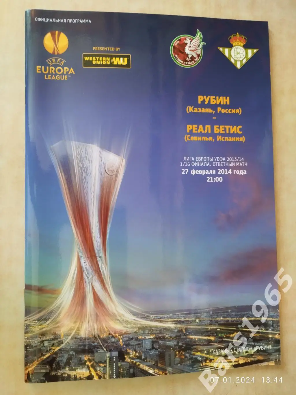 Рубин Казань - Реал Бетис Испания 2014