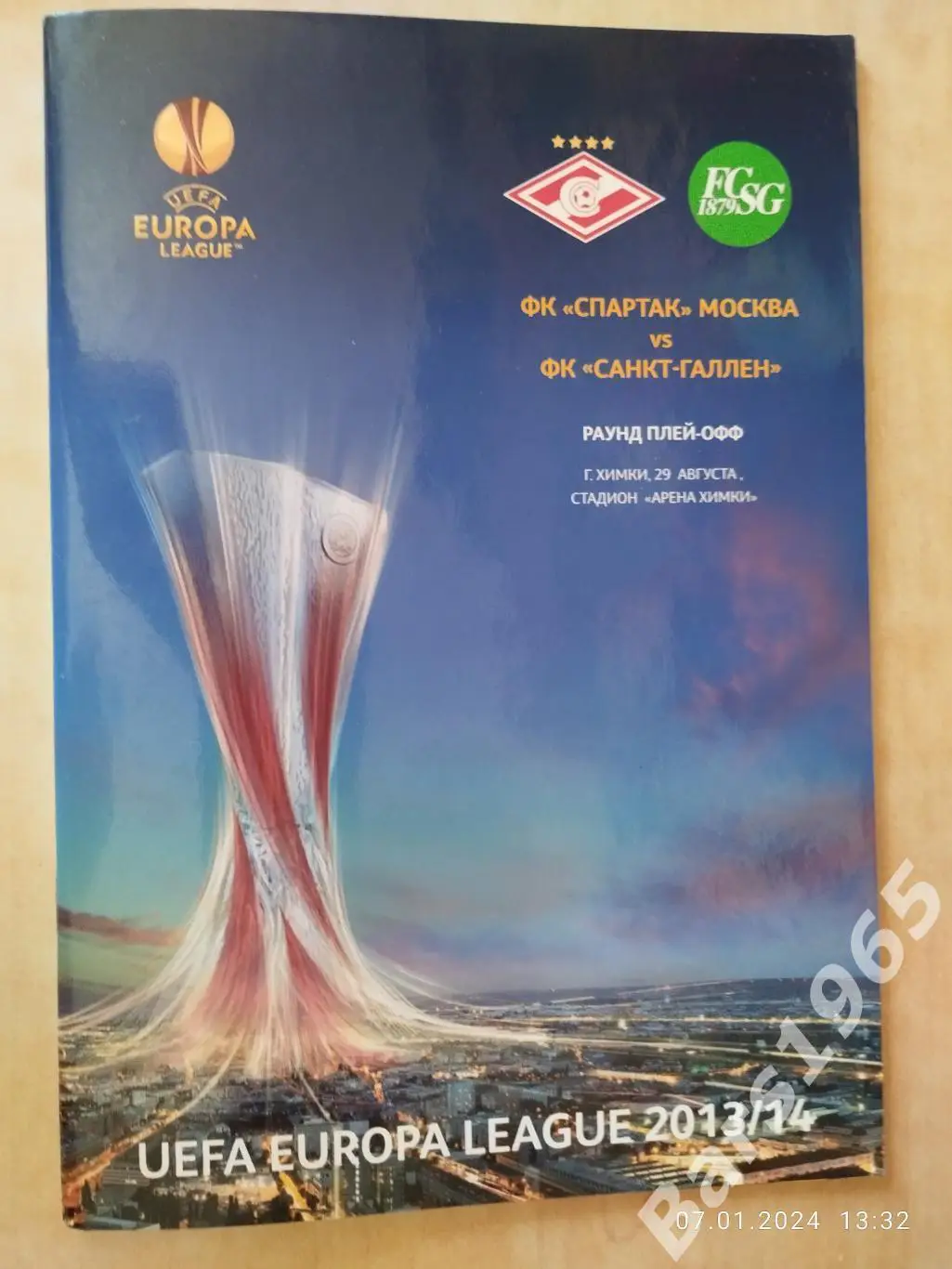 Спартак Москва - Санкт-Галлен Швейцария 2013