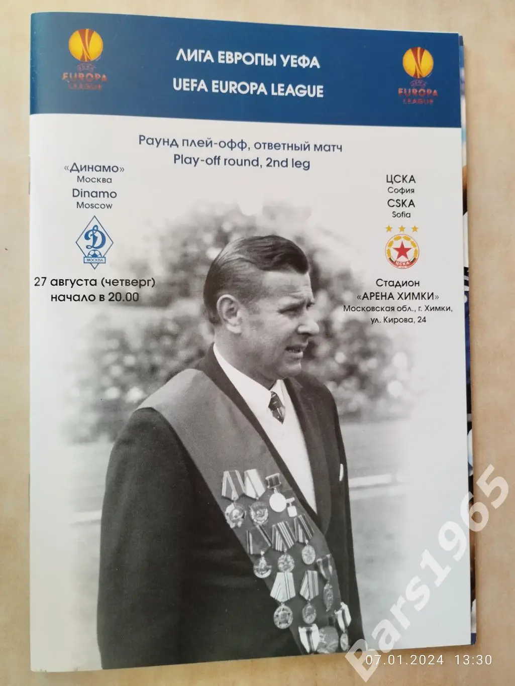 Динамо Москва - ЦСКА София Болгария 2009
