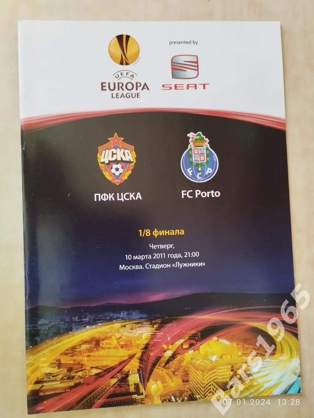 ЦСКА Москва - Порто Португалия 2011