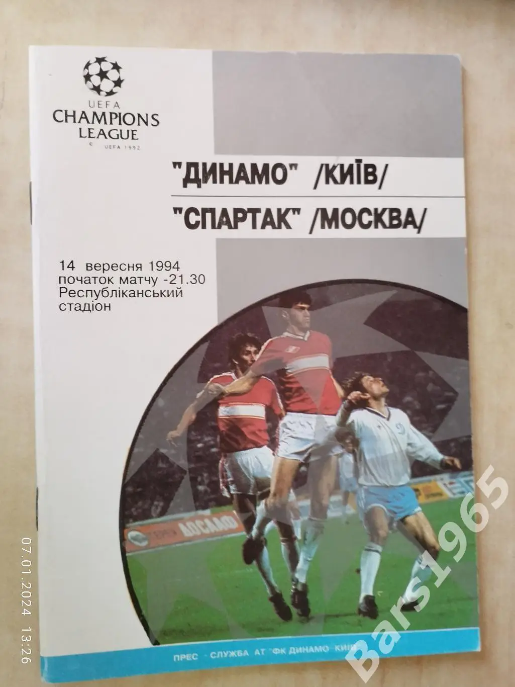 Динамо Киев - Спартак Москва 1994