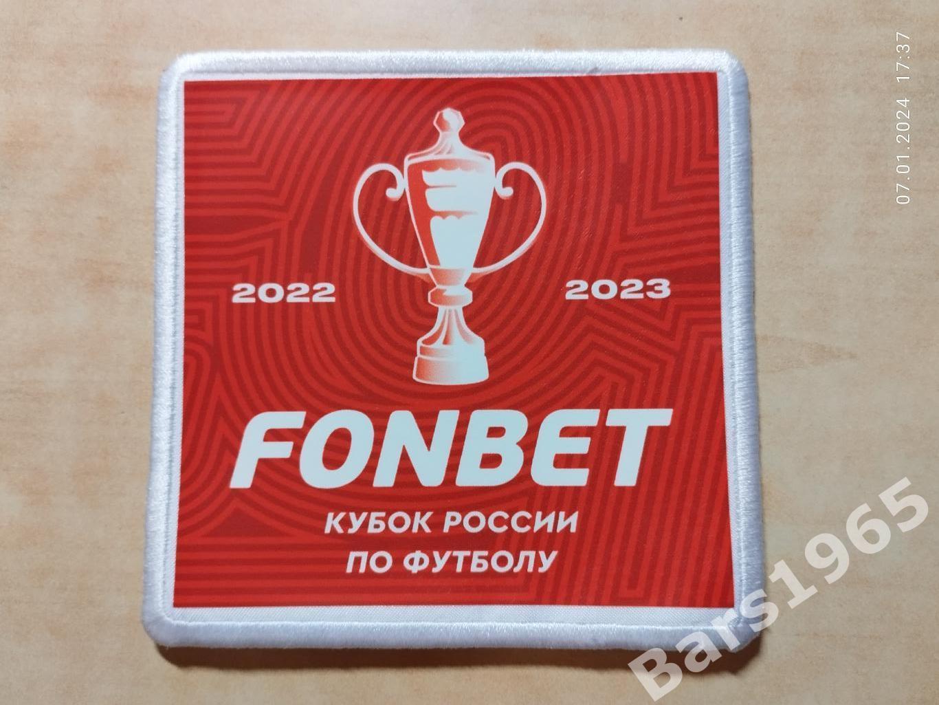 Шеврон Fonbet Кубок России по футболу 2022-2023