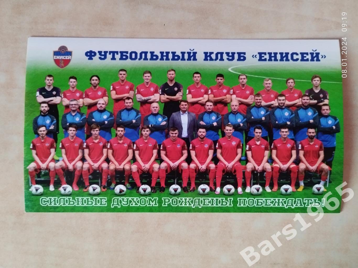 Енисей Красноярск 2020-2021 карточка