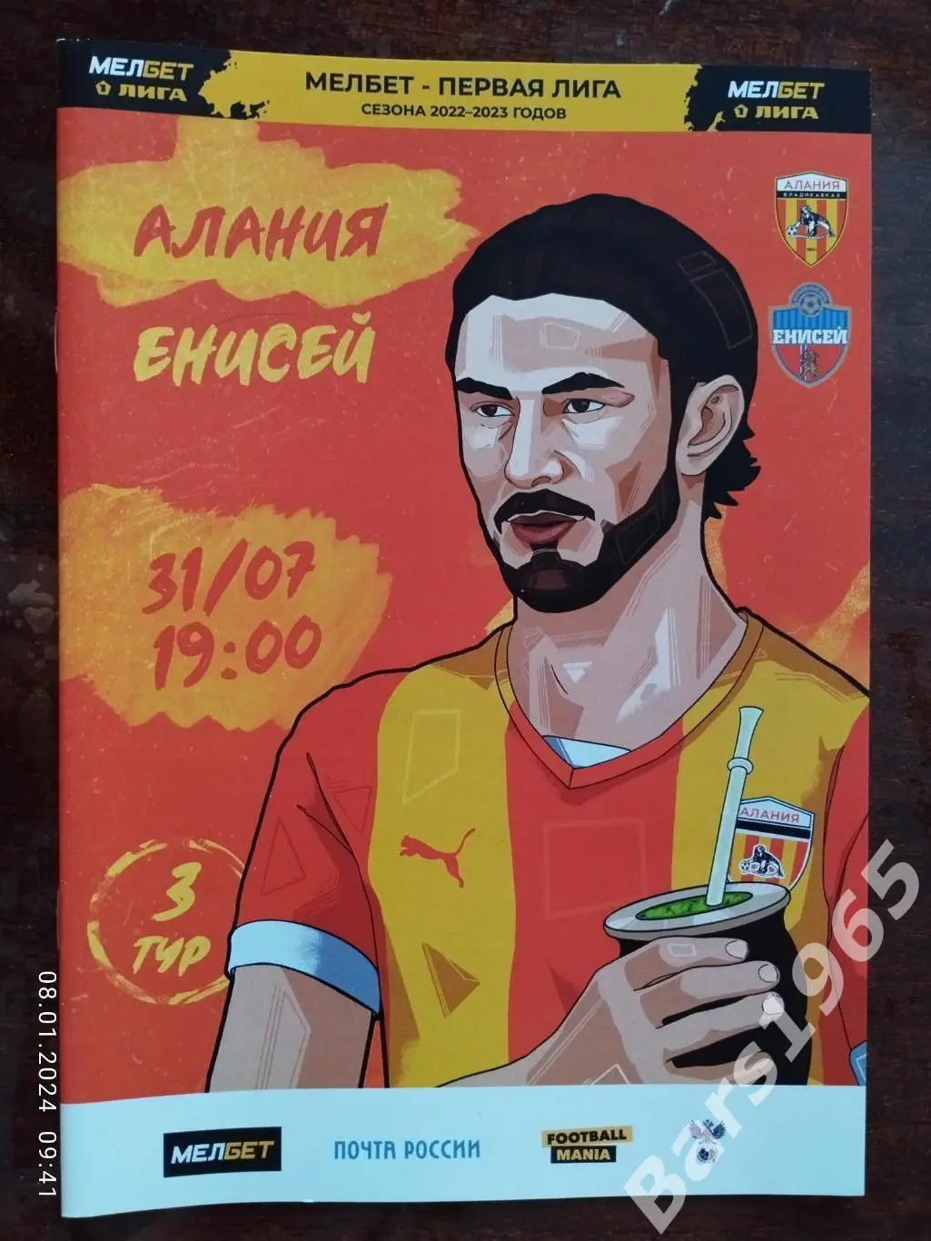 Алания Владикавказ - Енисей Красноярск 2022