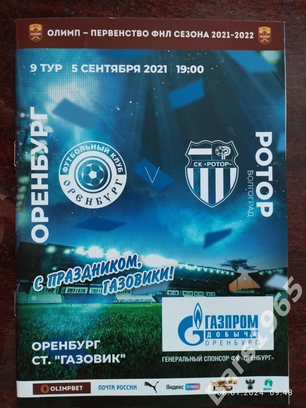 Оренбург - Ротор Волгоград 2021