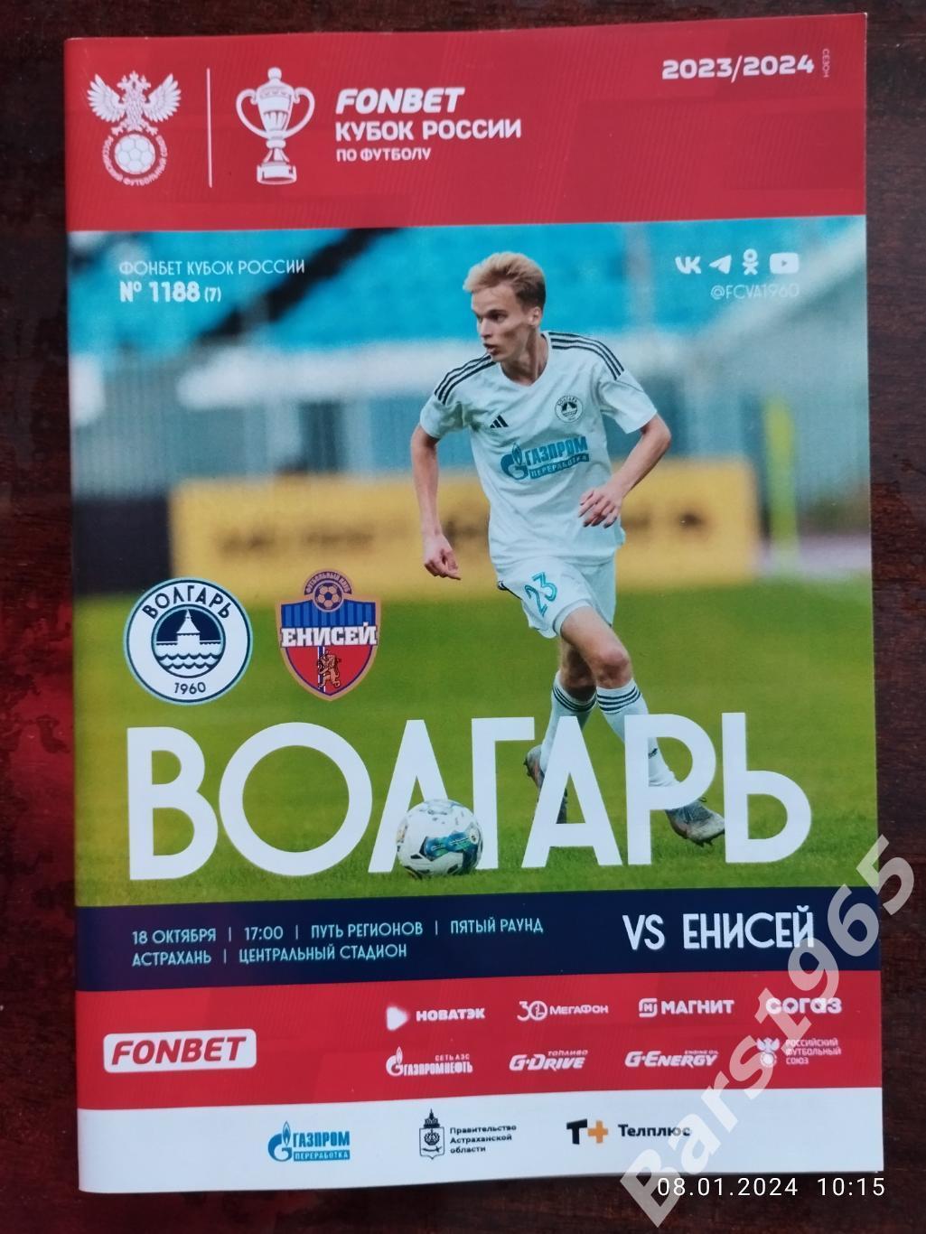 Волгарь Астрахань - Енисей Красноярск 2023 Кубок России