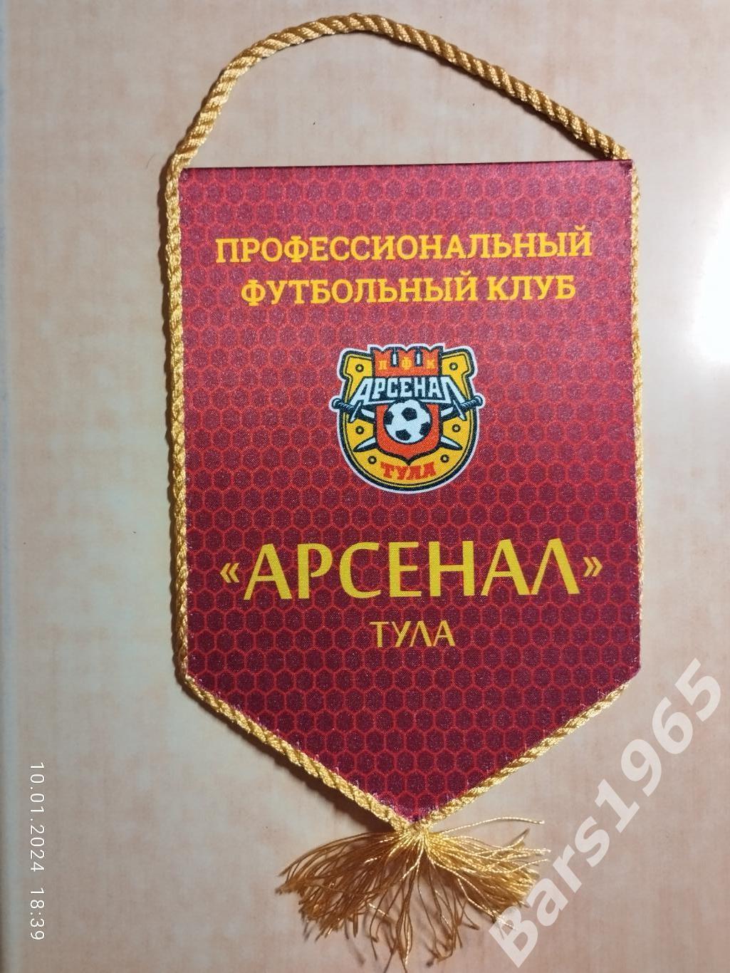 Вымпел ФК Арсенал Тула 2023