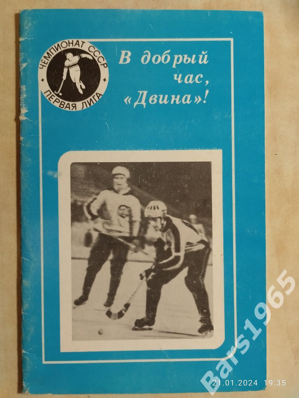 Новодвинск 1982-1983 Хоккей с мячом