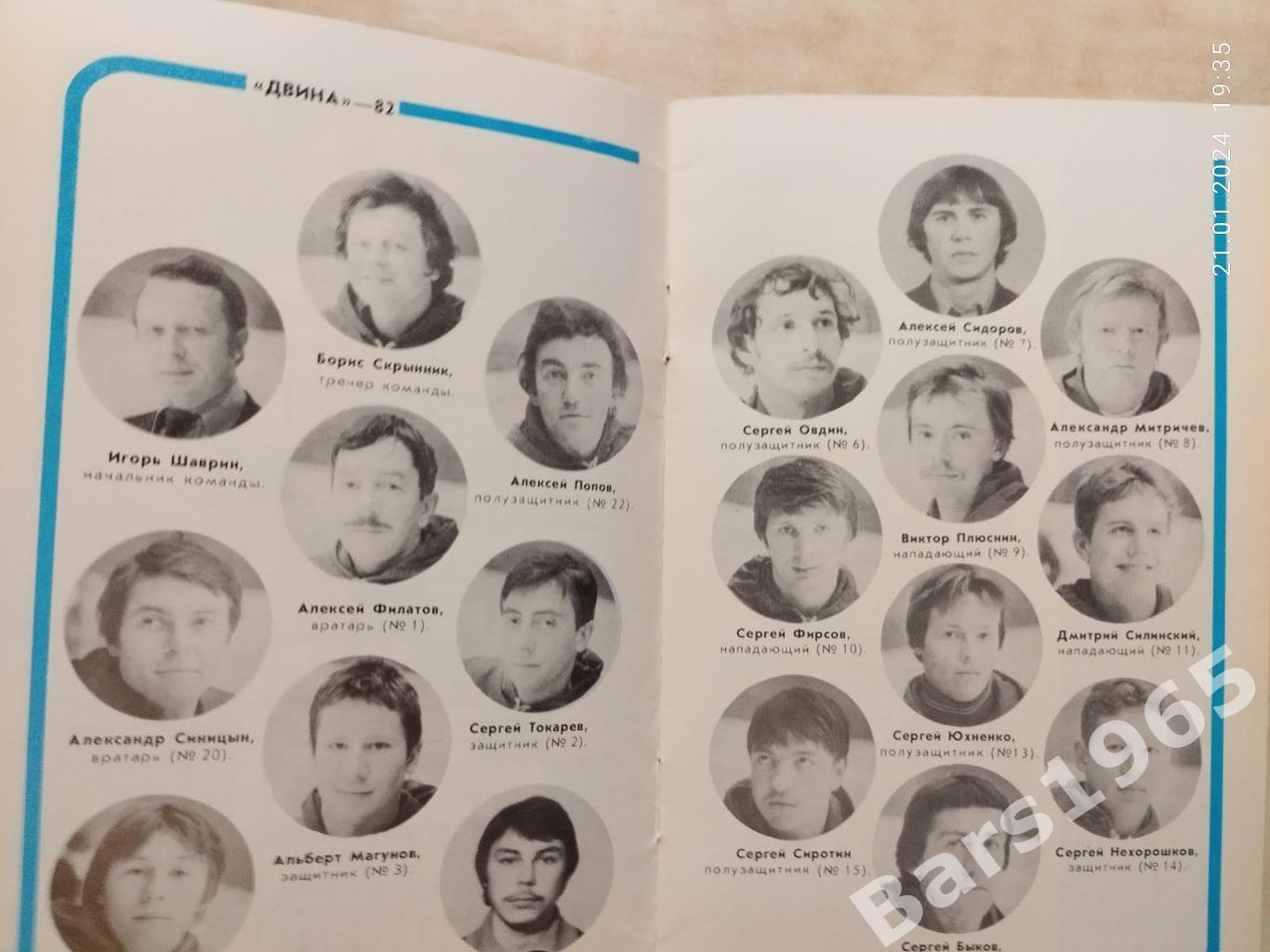 Новодвинск 1982-1983 Хоккей с мячом 1