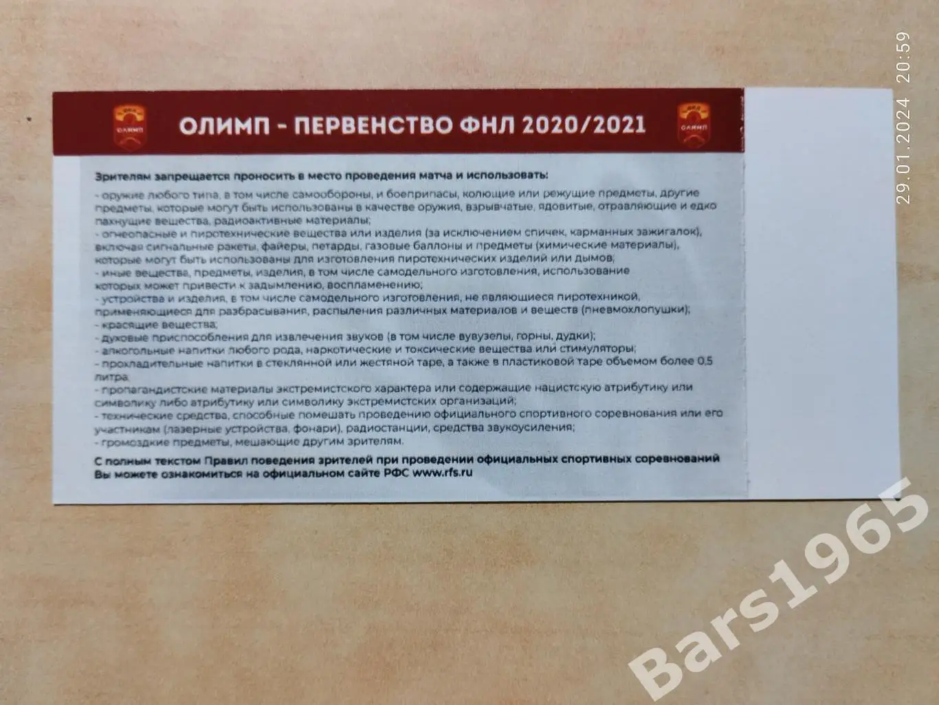 Иртыш Омск - Спартак-2 Москва 2020 Билет 1