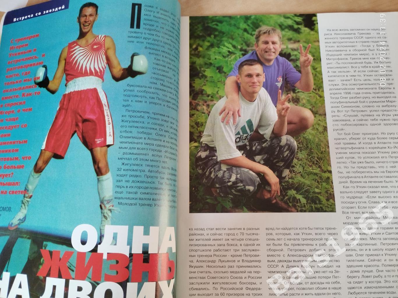 Спортивная жизнь России №4 1998 Бокс, Женский футбол и не только 2