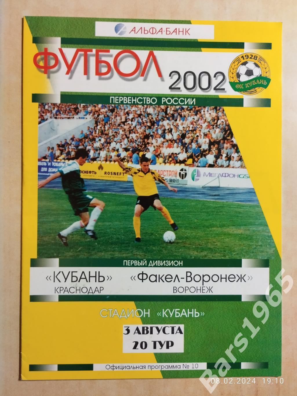 Кубань Краснодар Факел Воронеж 2002