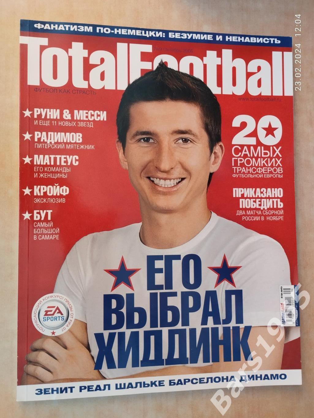 Total Football № 9 октябрь 2006 с постером