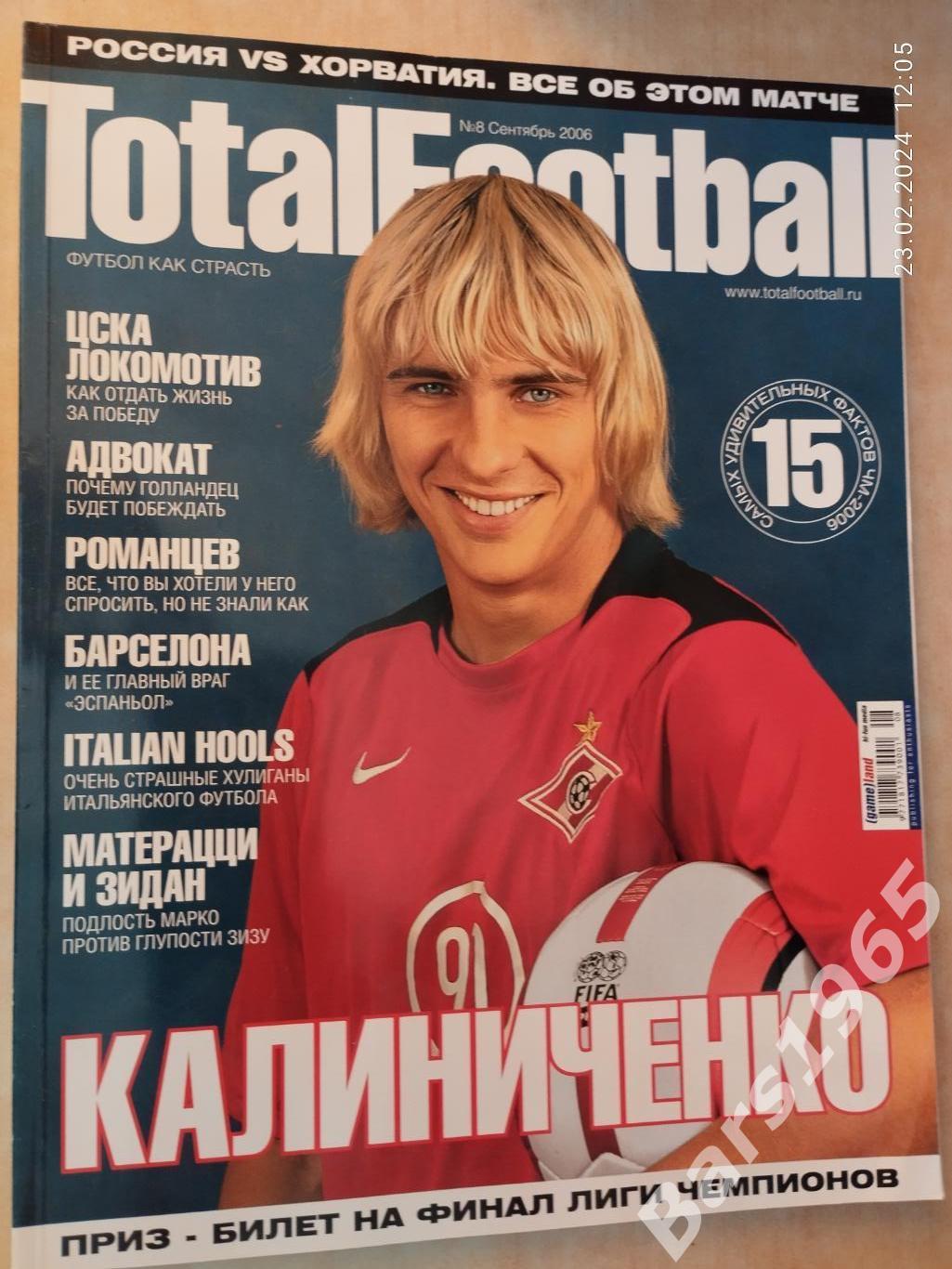 Total Football № 8 сентябрь 2006 с постером