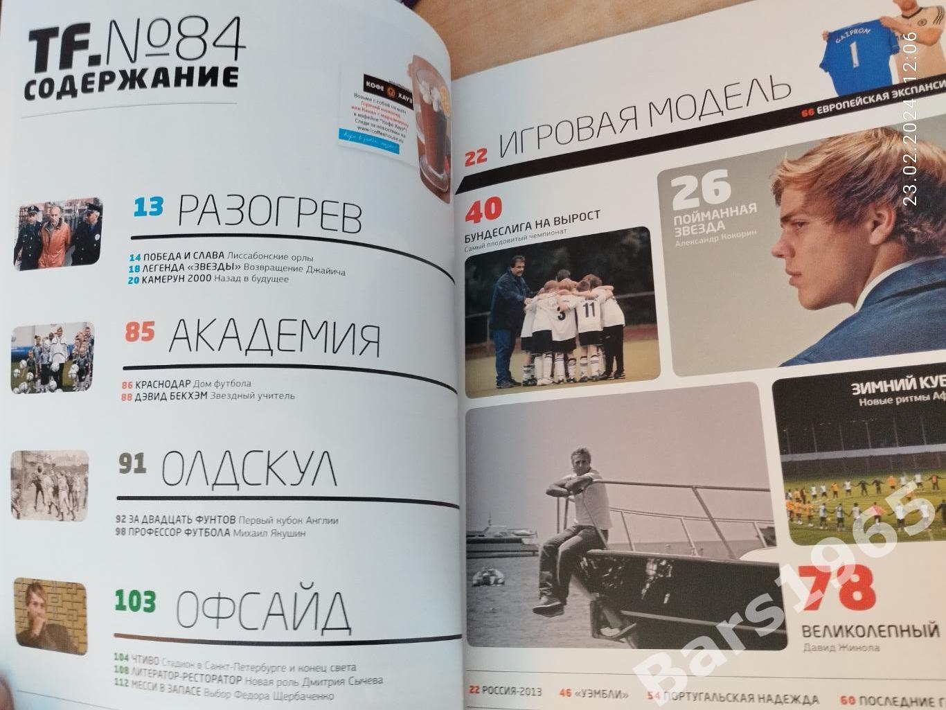 Total Football № 1 январь 2013 1