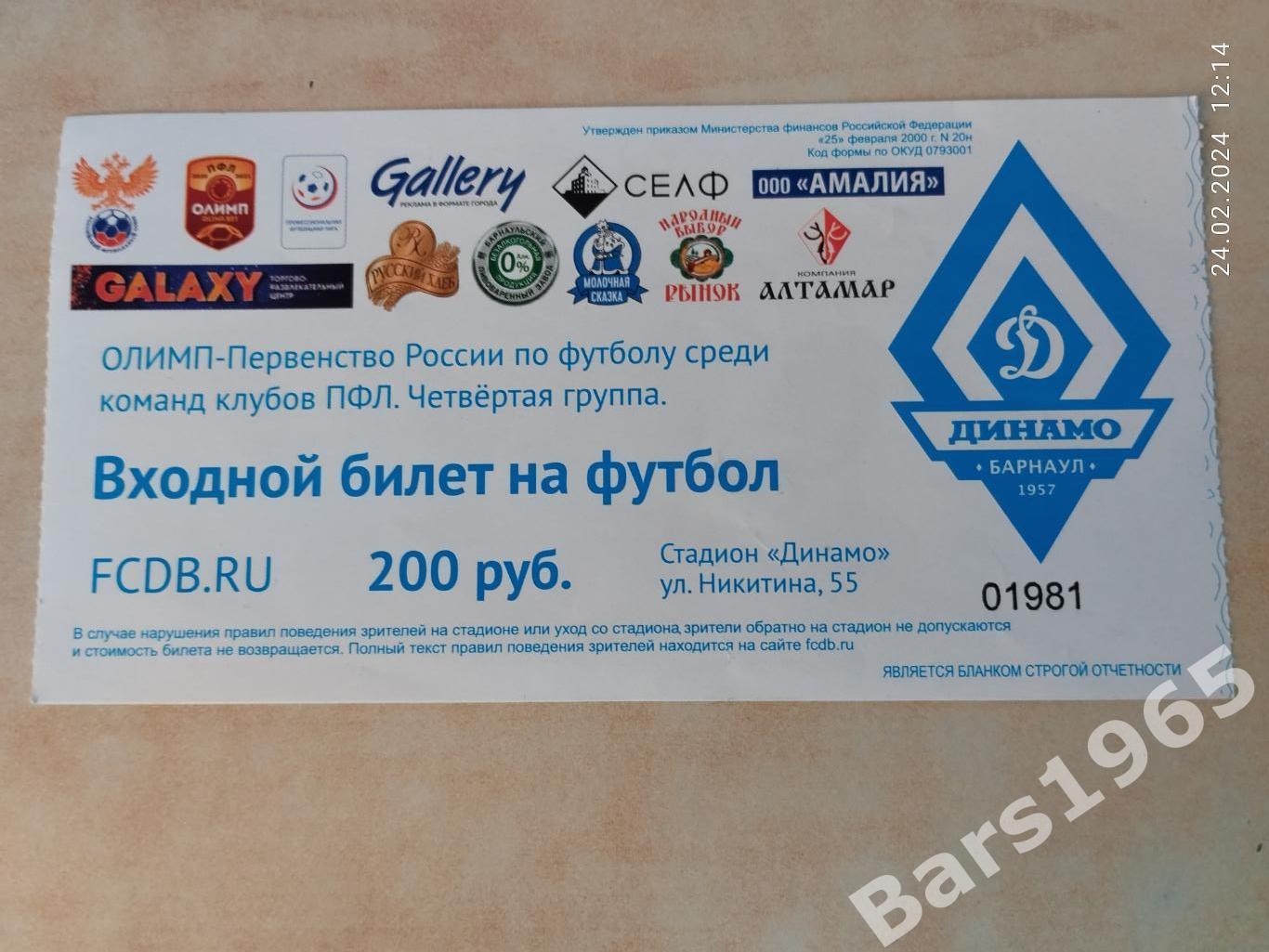 Динамо Барнаул сезон 2020-2021 билет