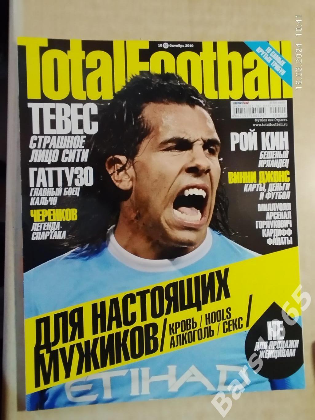 Total Football № 10 (57) 2010 с постером