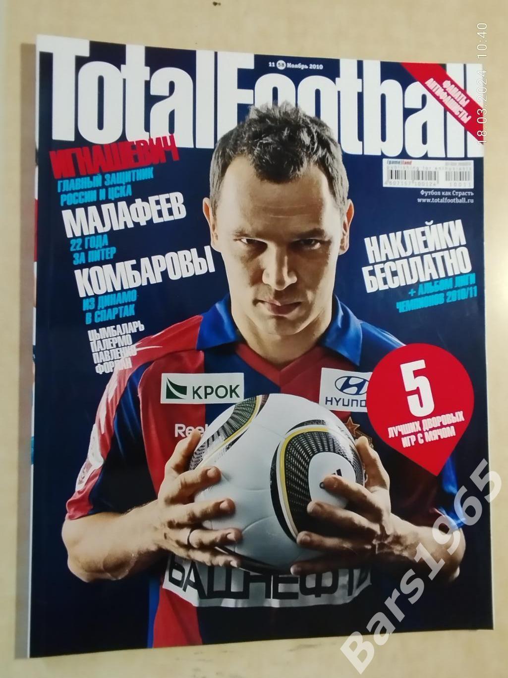Total Football № 11 (58) 2010 с постером