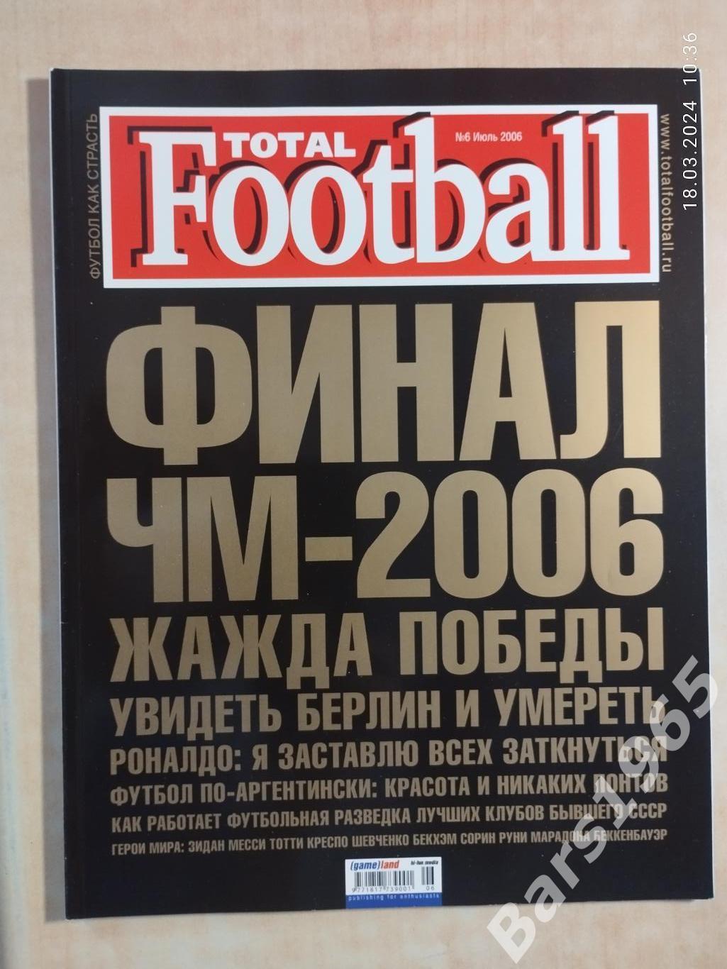 Total Football № 6 июль 2006 с постером