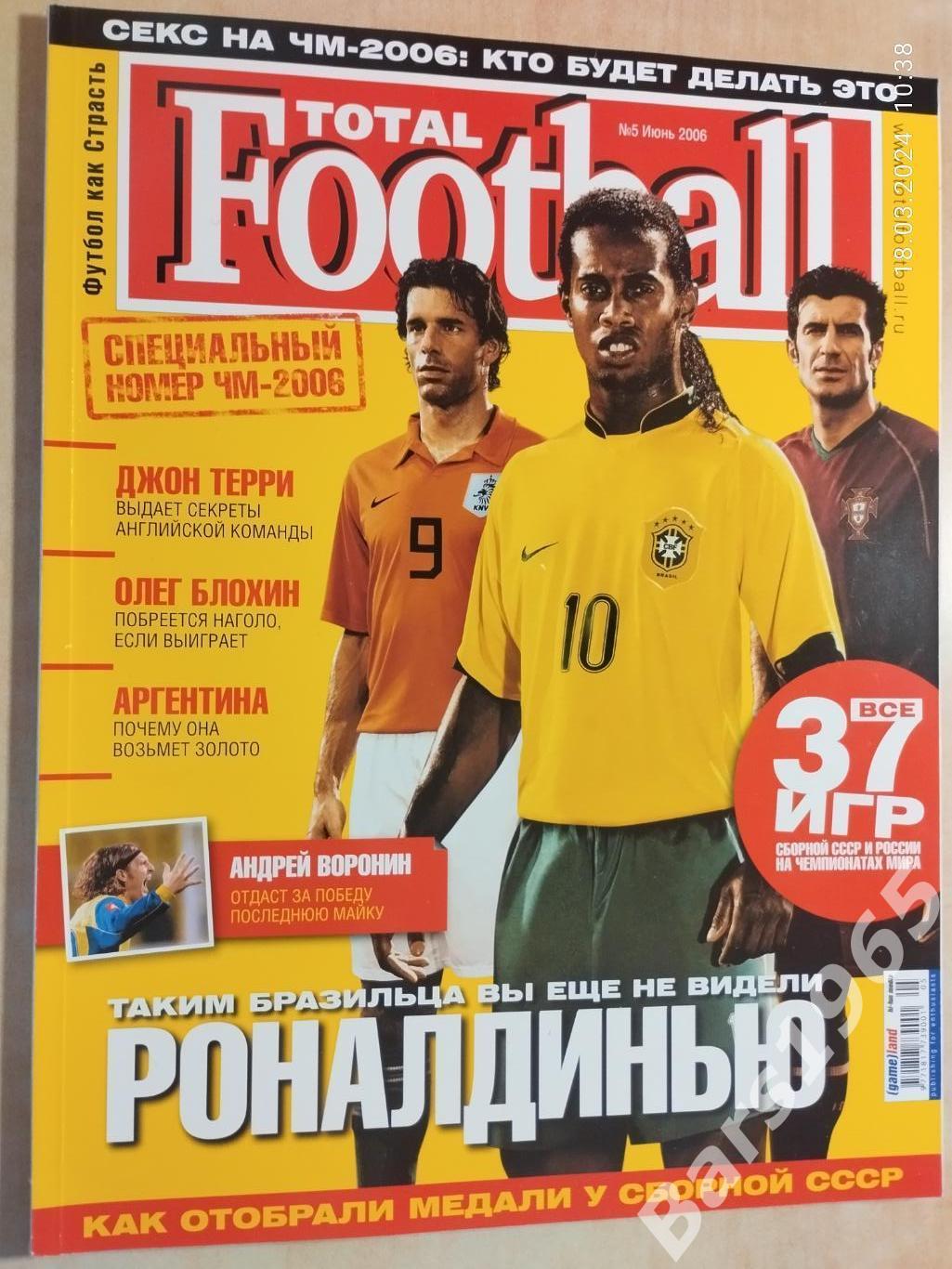 Total Football № 5 июнь 2006 с постером
