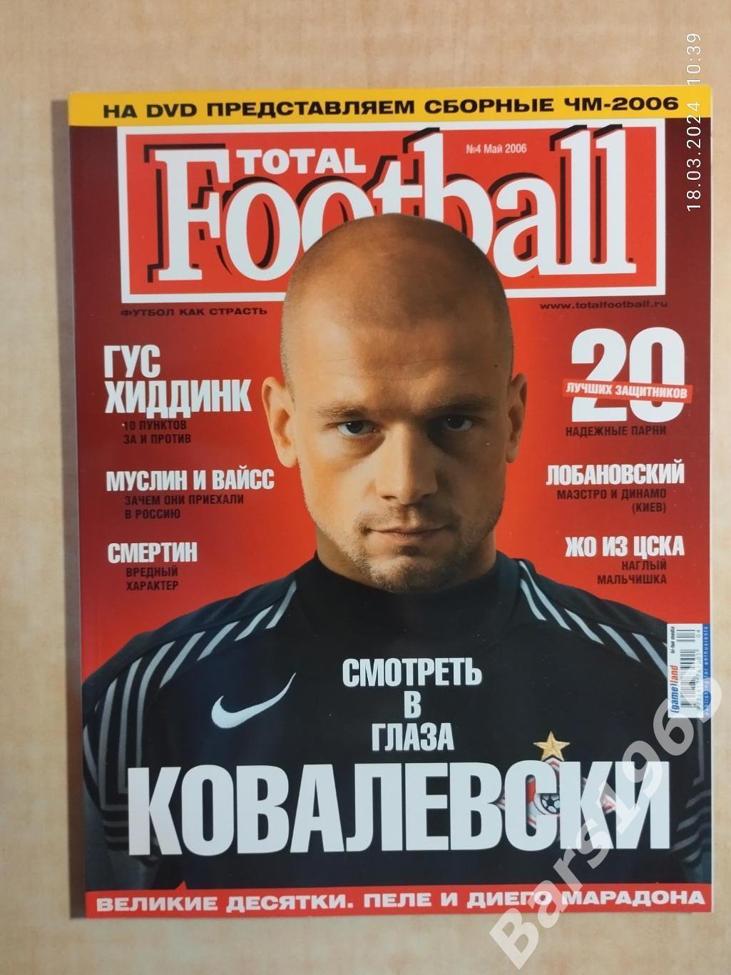 Total Football № 4 май 2006 с постером