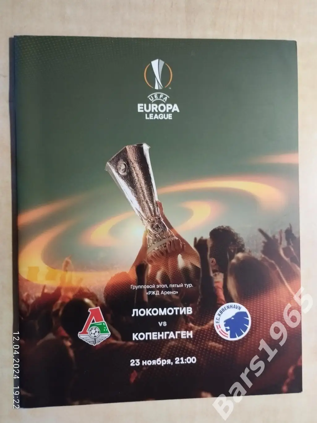 Локомотив Москва - Копенгаген 2017