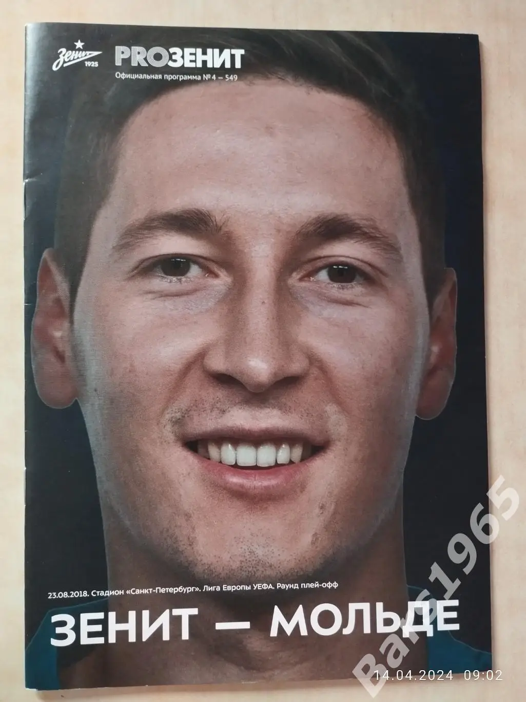 Зенит Санкт-Петербург - Мольде Норвегия 2018 с постером Далер Кузяев