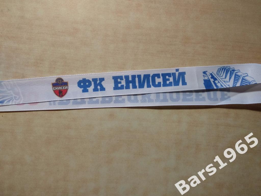 Ремешок для бейджа ФК Енисей Красноярск 2019-2020 1