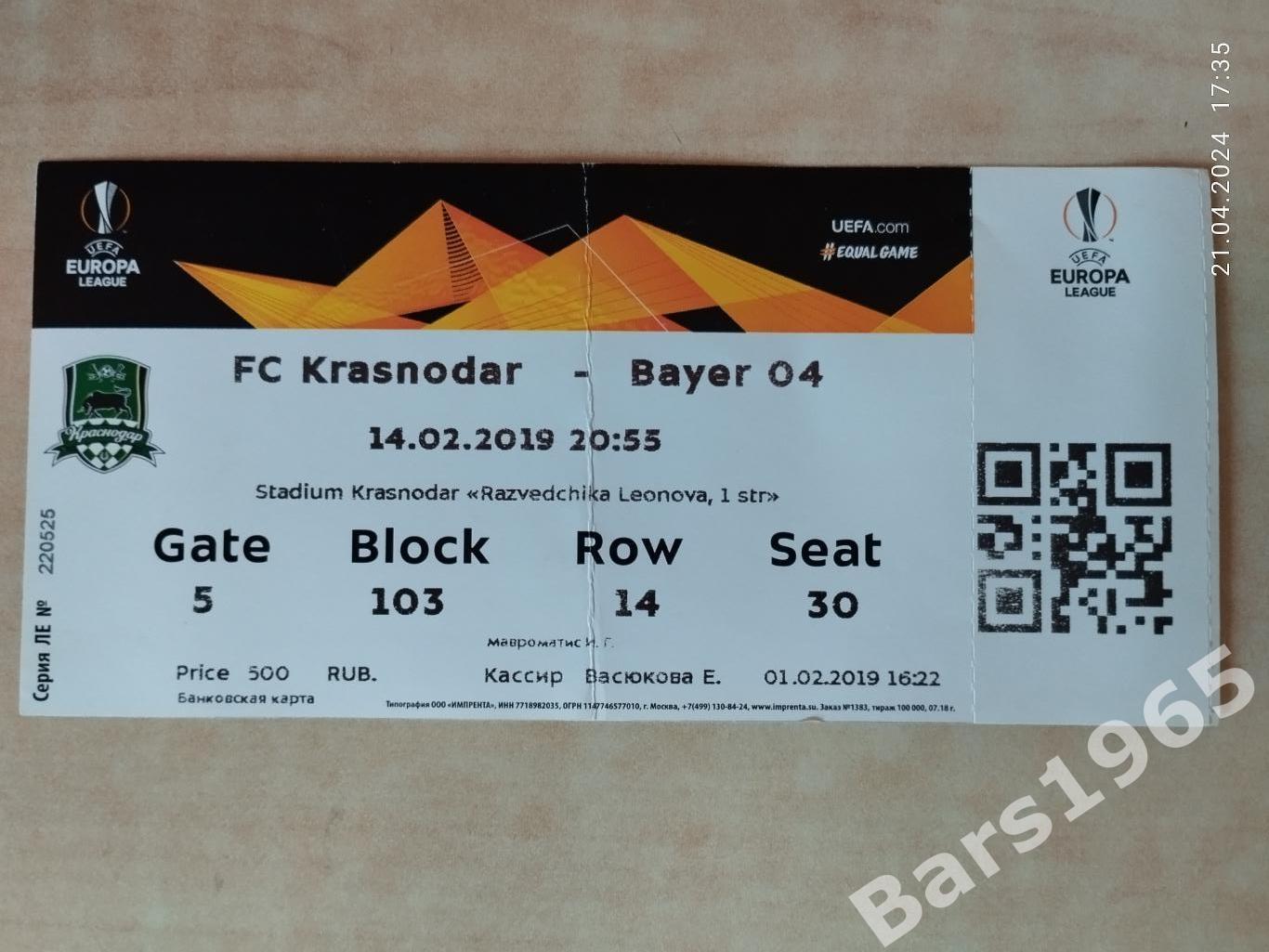 Краснодар - Байер 04 Германия 2019 Билет