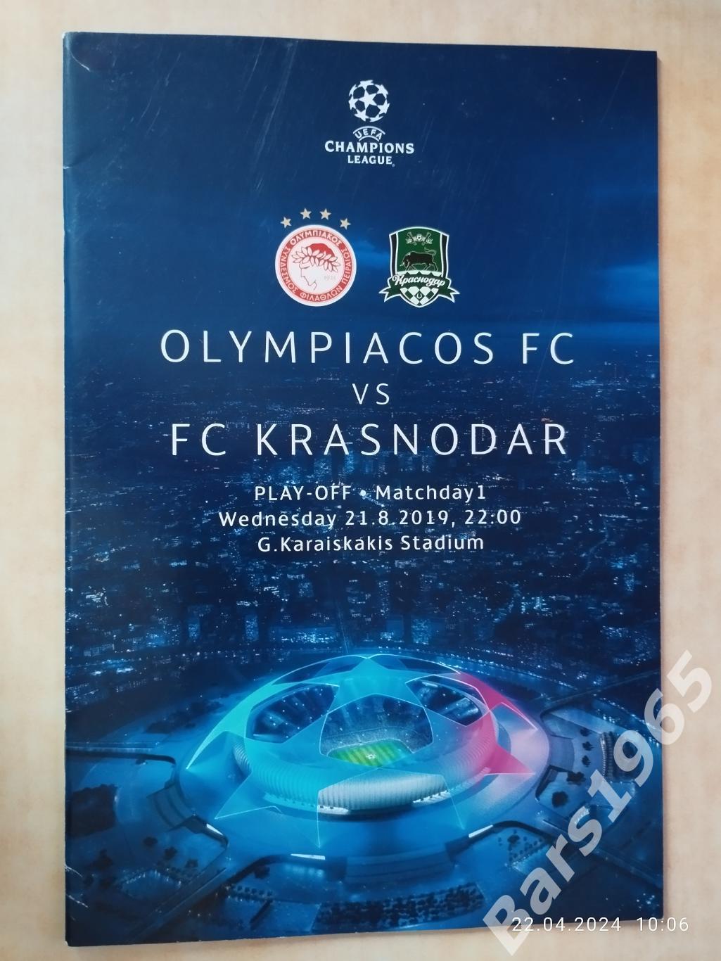 Олимпиакос Греция - Краснодар 2019