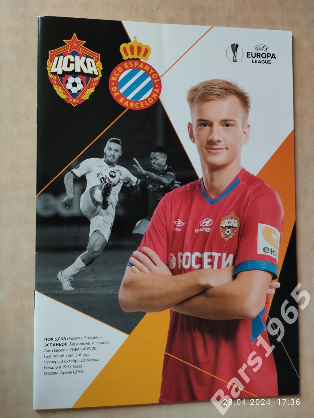 ЦСКА Москва - Эспаньол Испания 2019