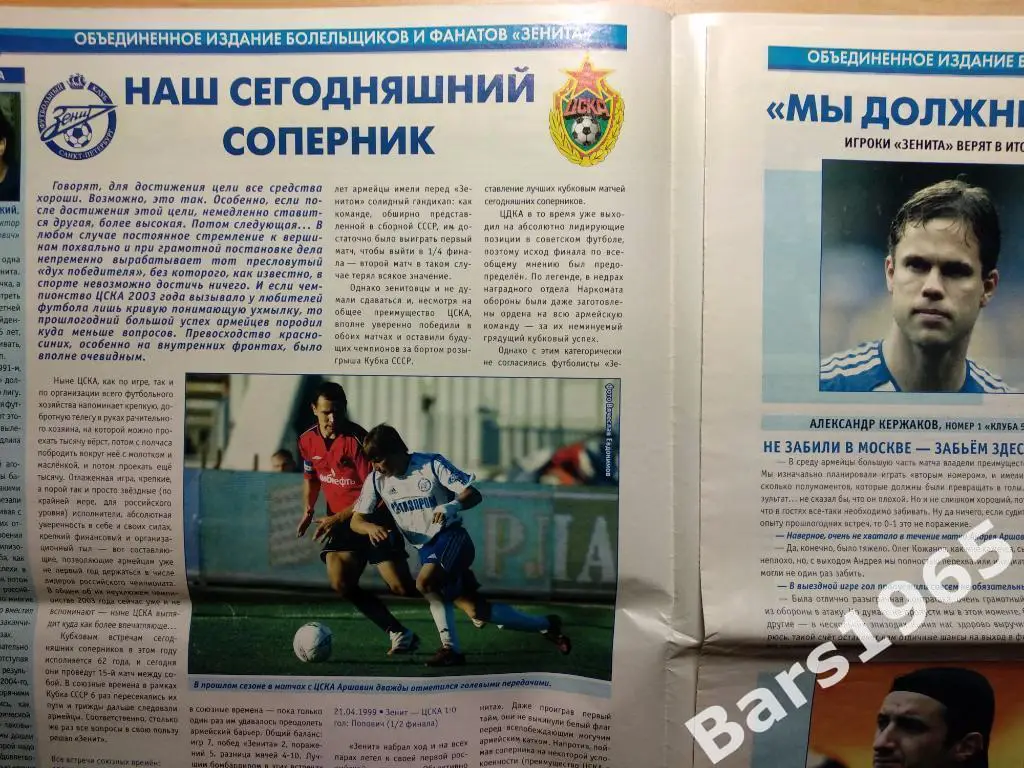 Газета Петрович № 3 (14) 2006 Зенит Санкт-Петербург 1