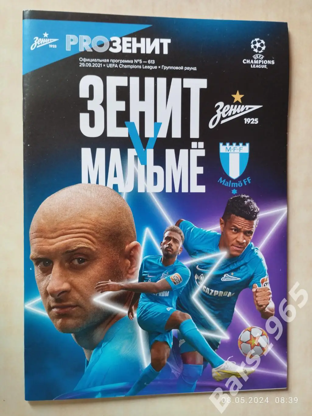 Зенит Санкт-Петербург - Мальмё Швеция 2021 с постером Вильмар Барриос