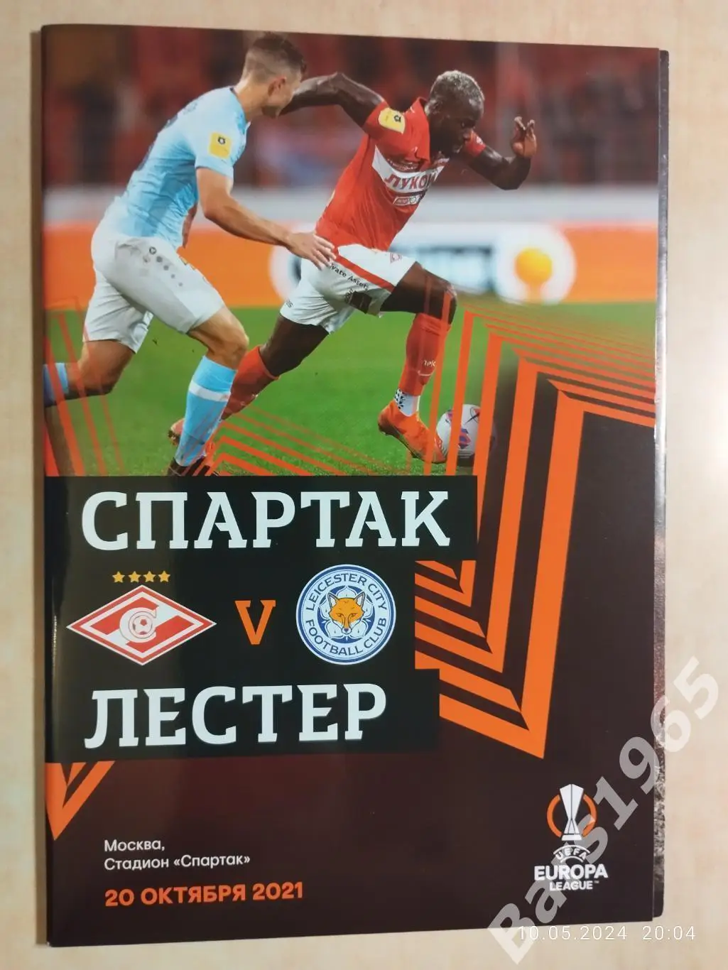 Спартак Москва - Лестер Англия 2021 с постером Виктор Мозес + старт лист