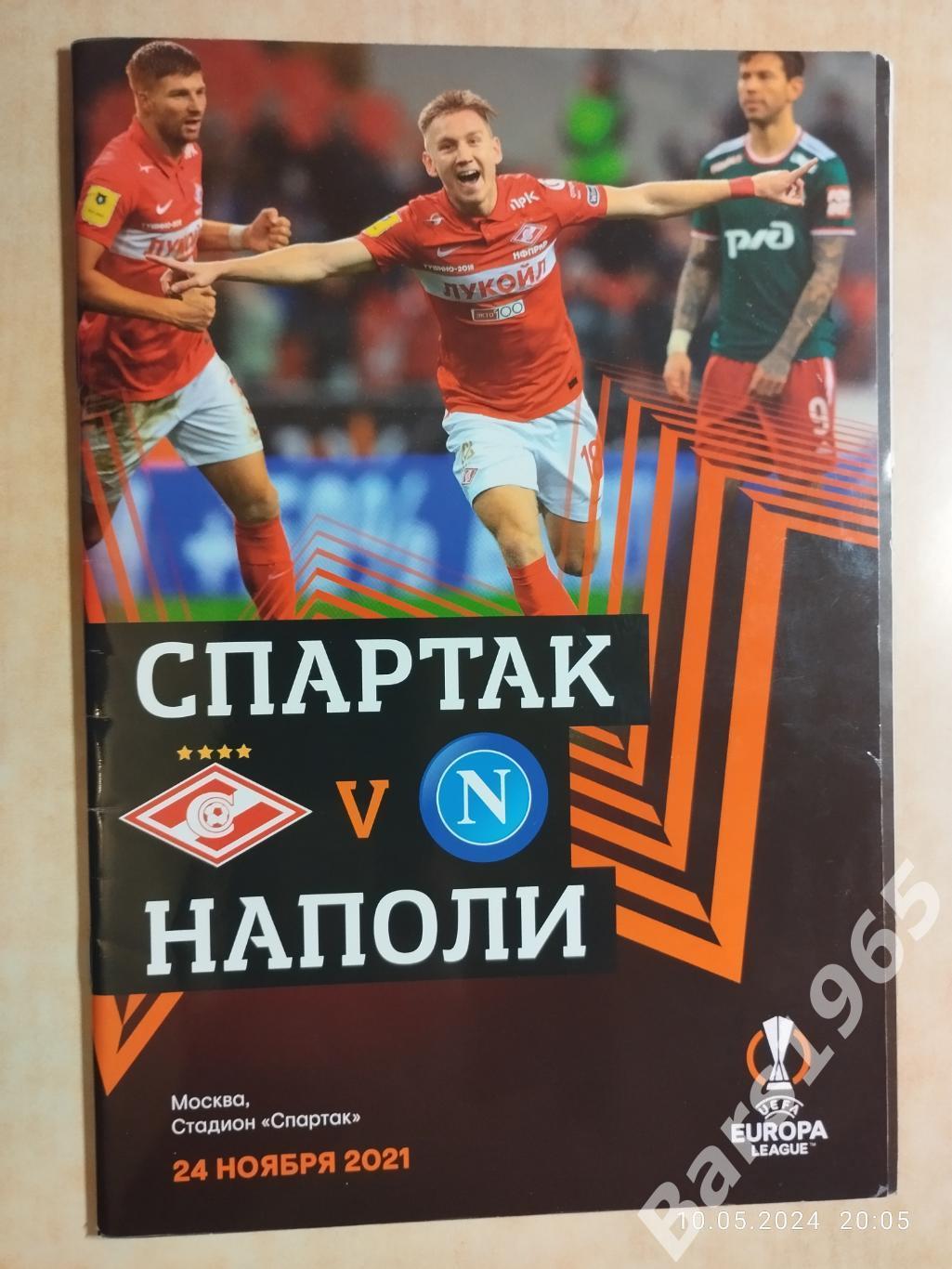 Спартак Москва - Наполи Италия 2021 с постером Наиль Умяров