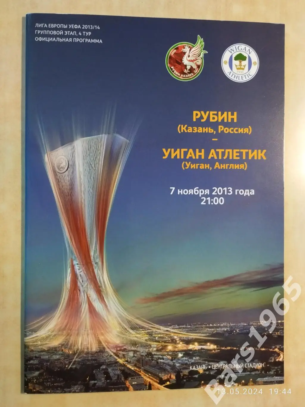 Рубин Казань - Уиган Атлетик Англия 2013