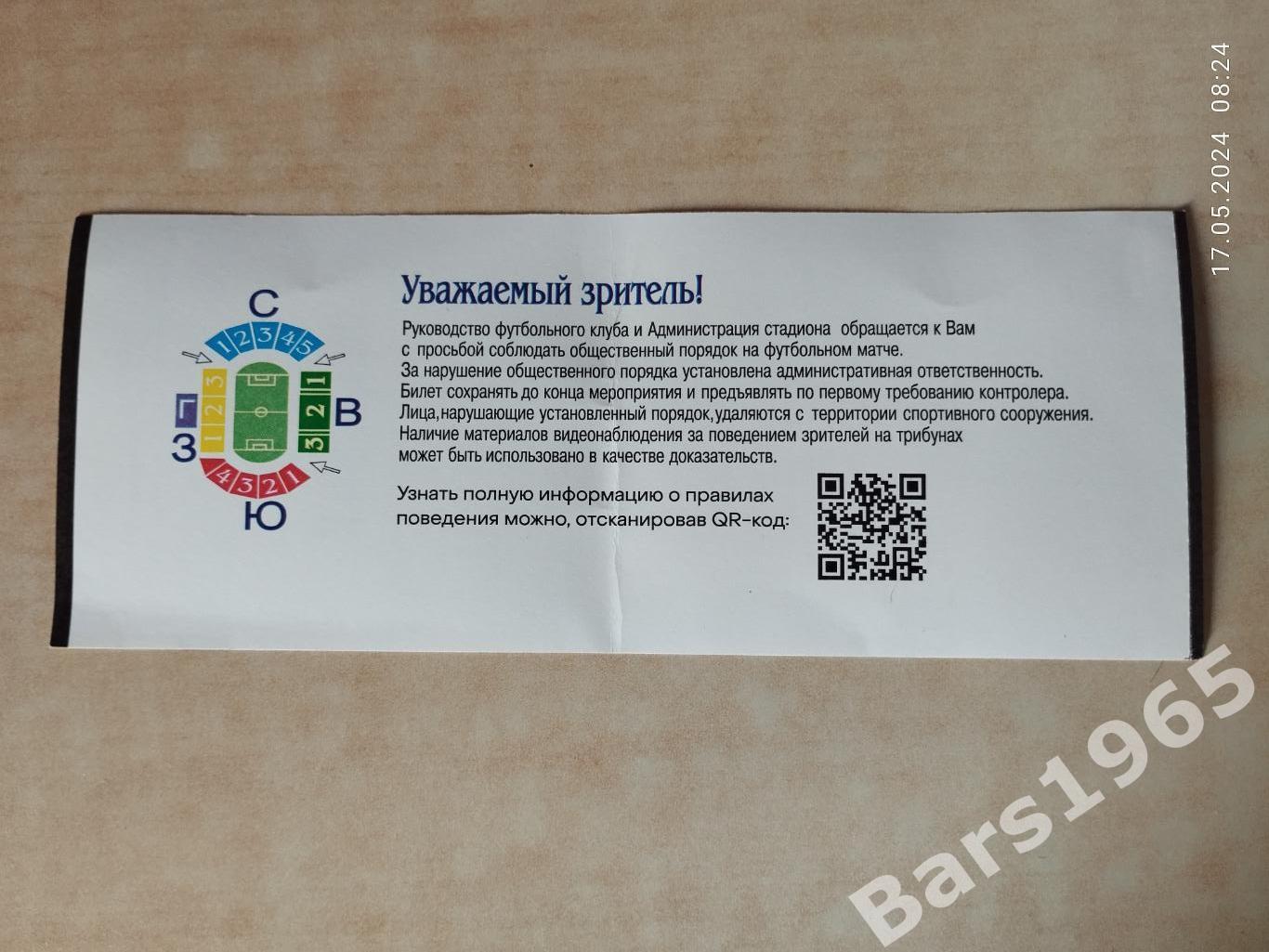 Черноморец Новороссийск - СКА Хабаровск 2024 Билет 1